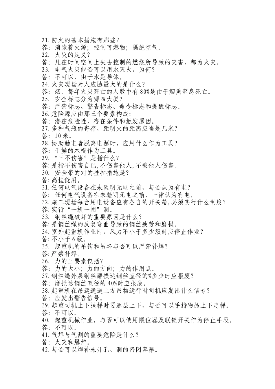 2025年安全知识竞赛资料_第2页