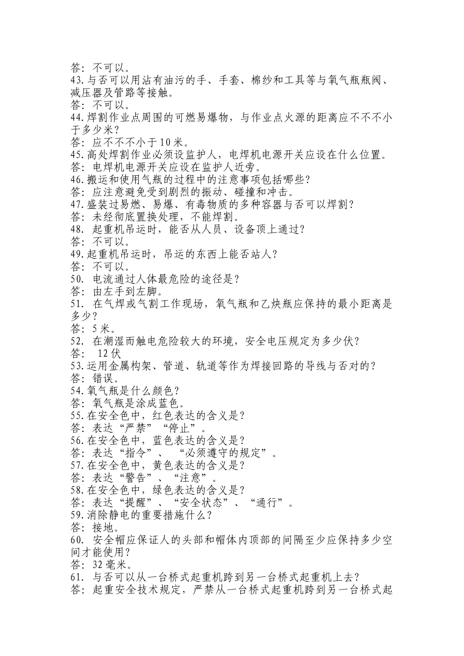 2025年安全知识竞赛资料_第3页