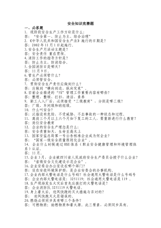 2025年安全知识竞赛资料