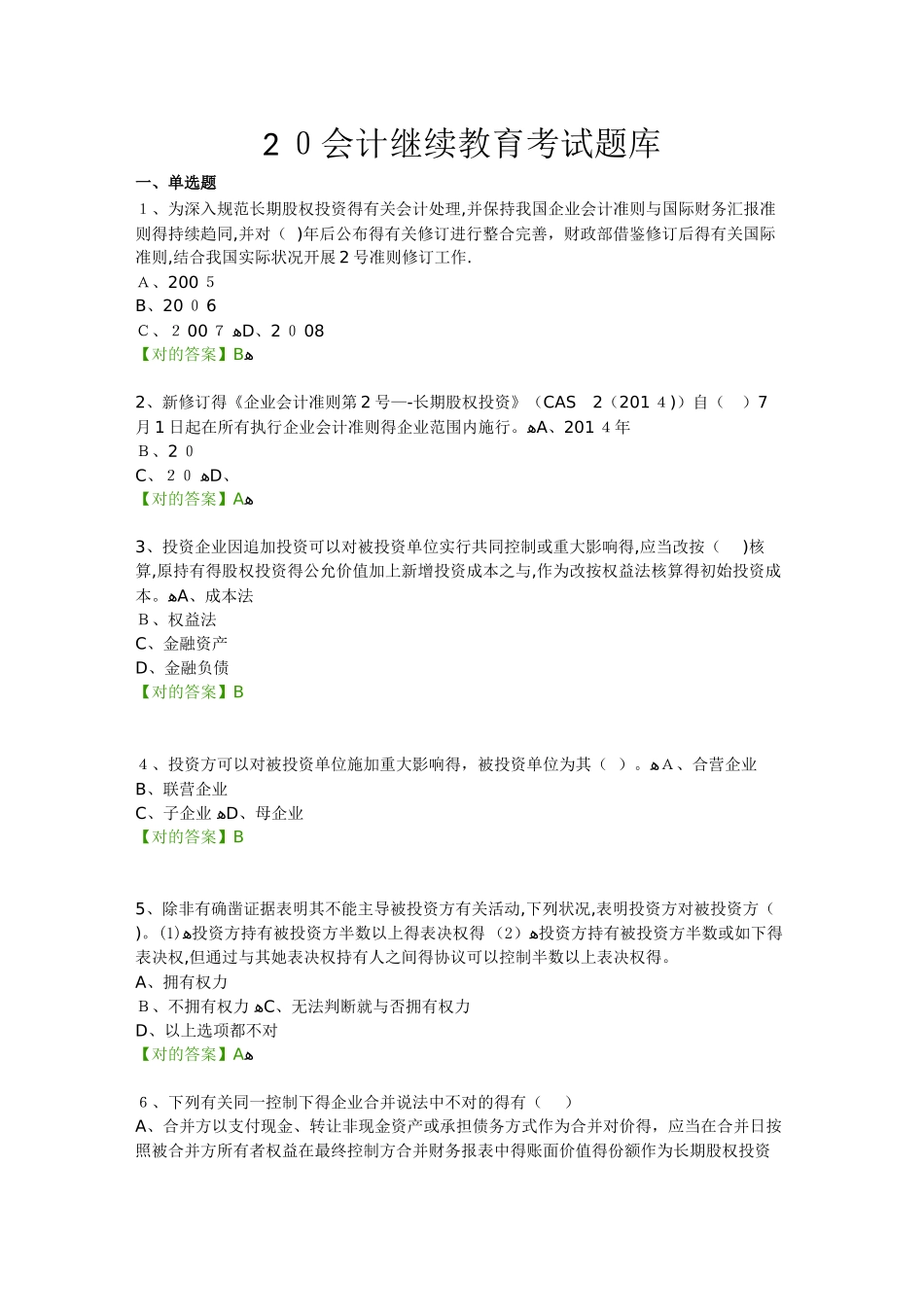 2025年会计继续教育考试题库_第1页