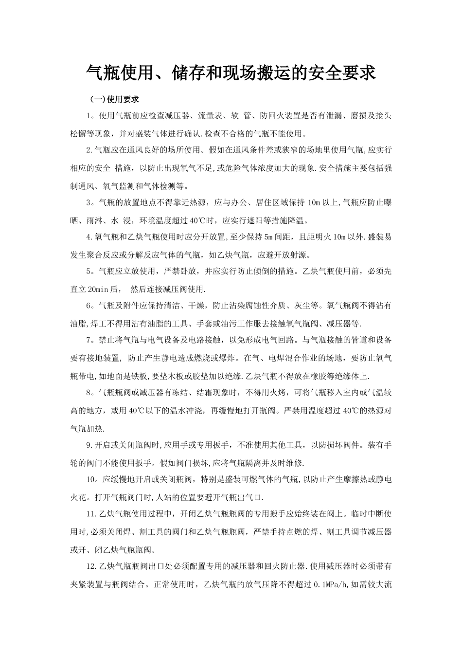 氮气瓶安全使用规定_第1页