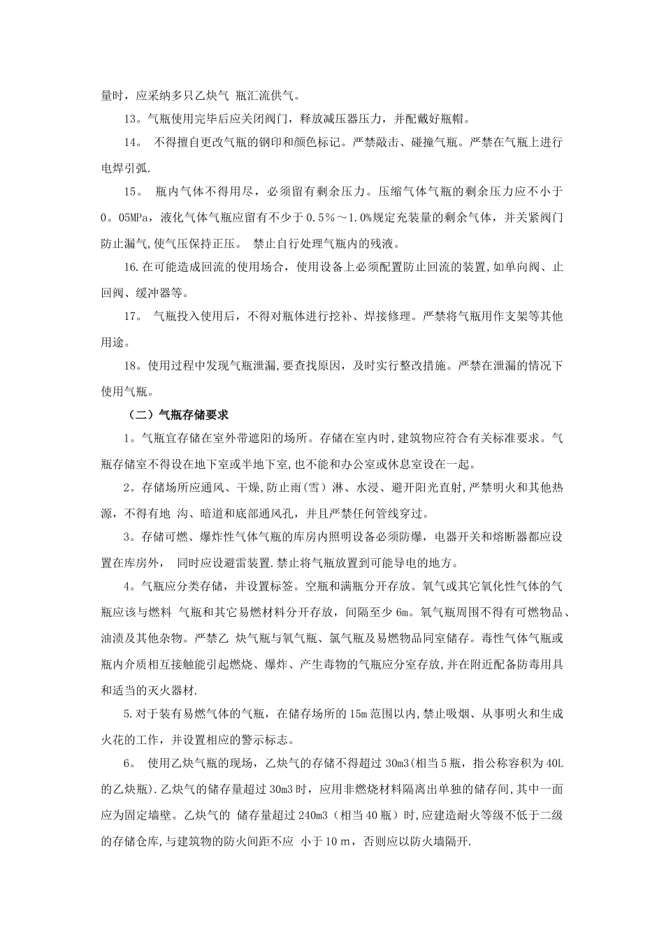 氮气瓶安全使用规定_第2页