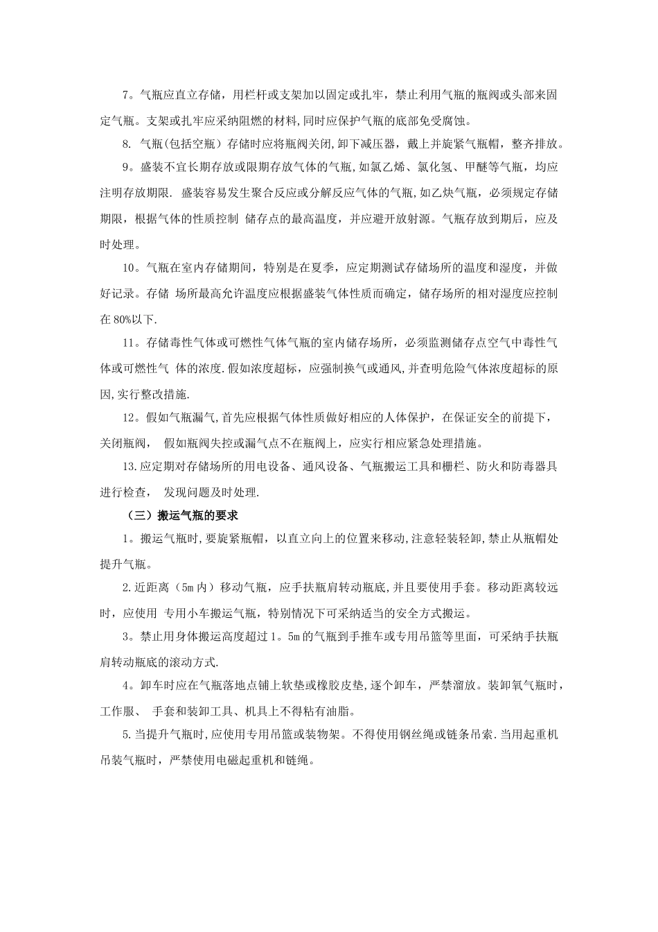 氮气瓶安全使用规定_第3页
