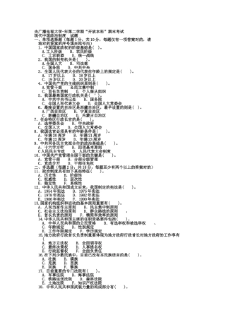 2025年电大本科行政管理《当代中国政治制度》试题及答案