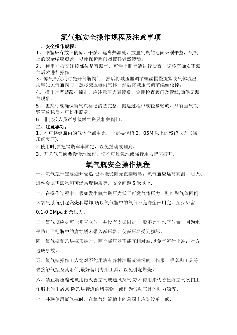 氮气瓶安全操作规程_第1页