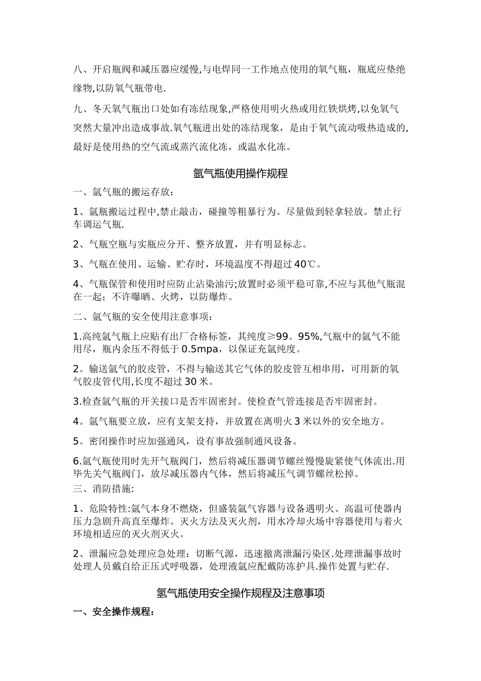 氮气瓶安全操作规程_第2页