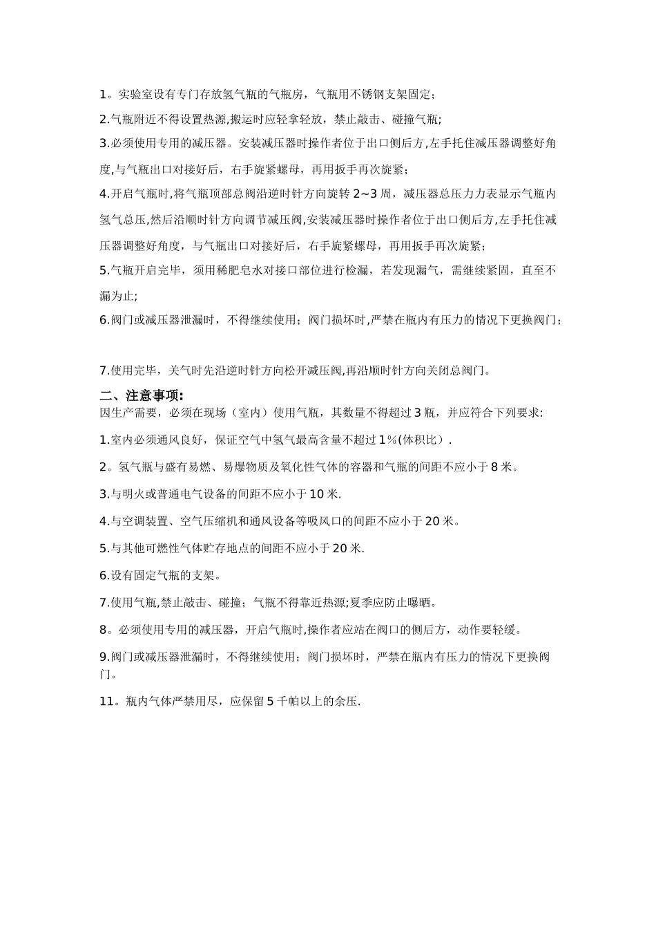 氮气瓶安全操作规程_第3页