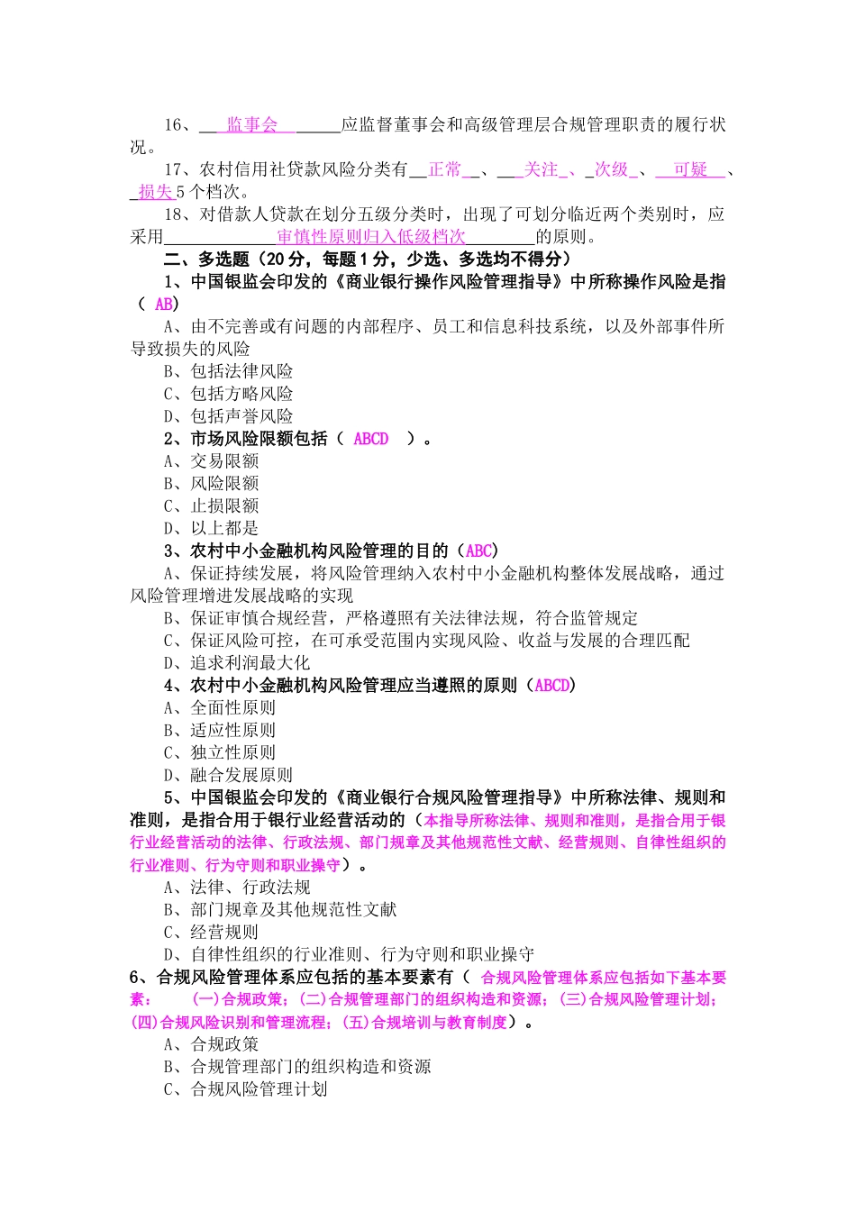 2025年农村信用社年度风险防控基础知识答题卷_第2页