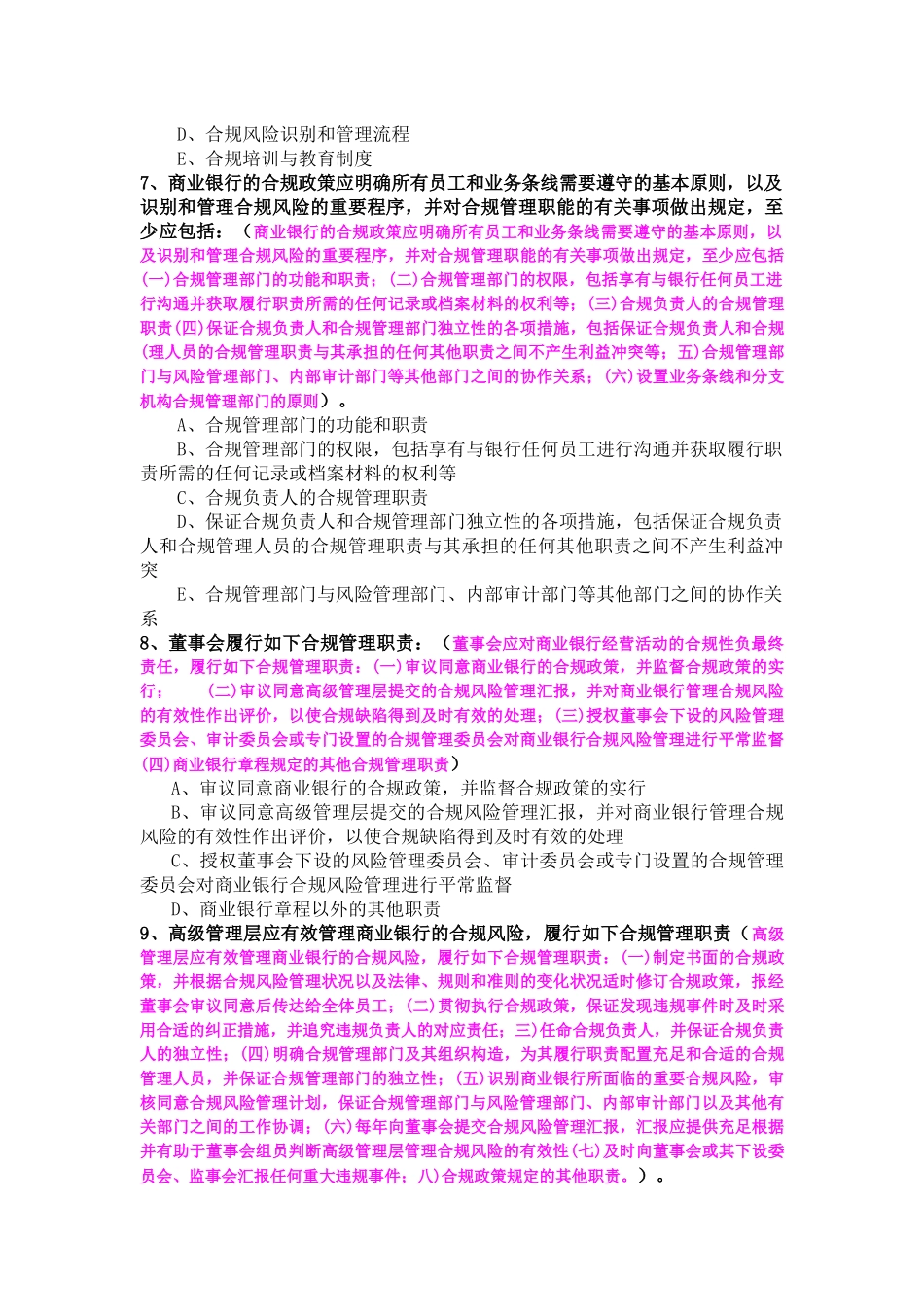 2025年农村信用社年度风险防控基础知识答题卷_第3页
