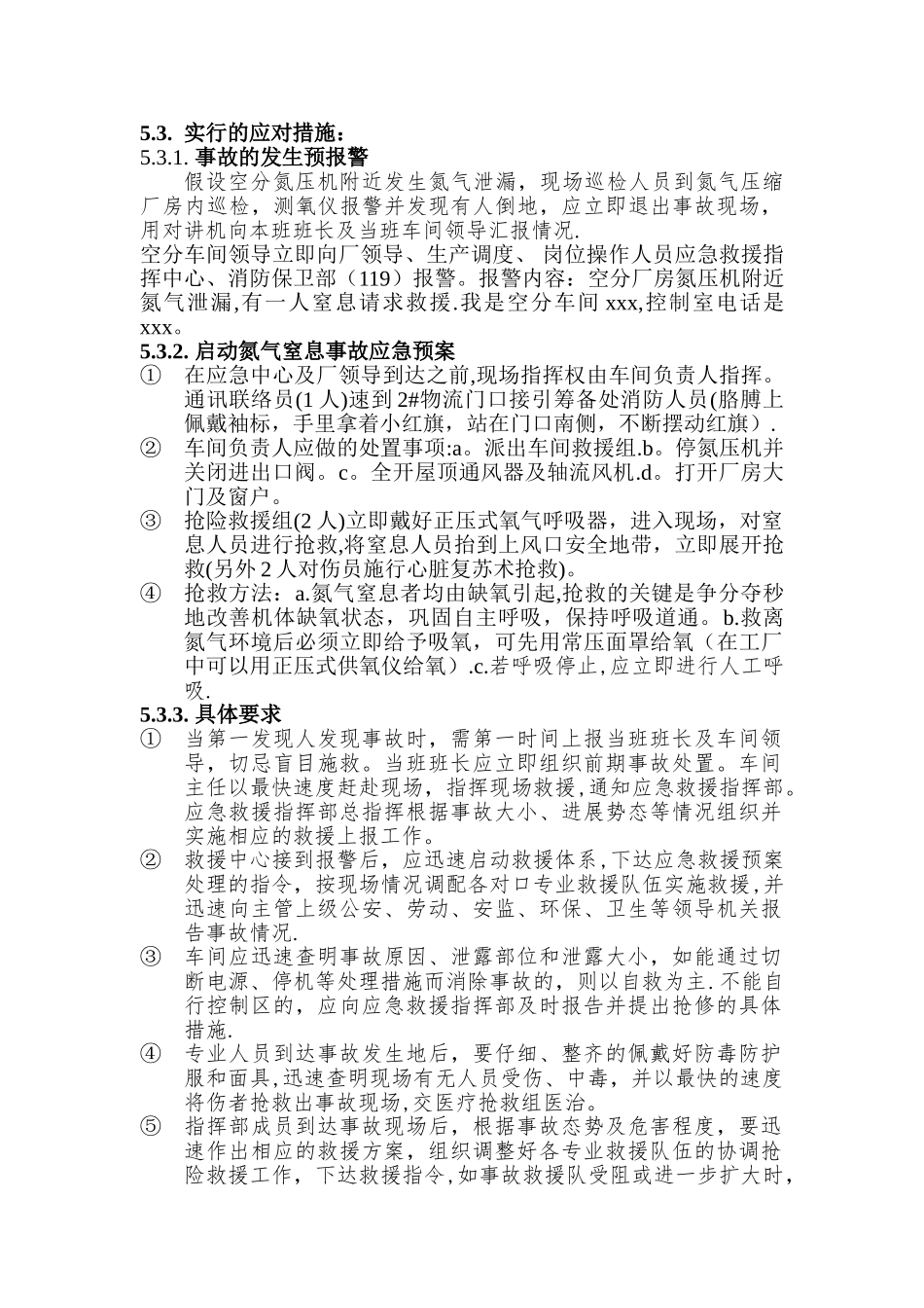 氮气窒息事故应急预案及处置方案_第3页