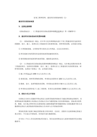 2025年咨询工程师资料建设项目招投标制度