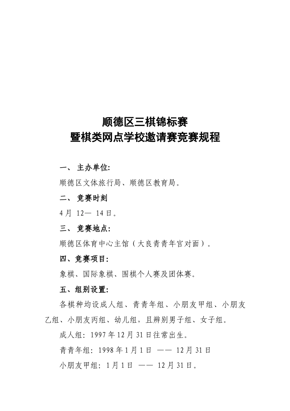 2025年X顺德区各项目竞赛规程_第2页