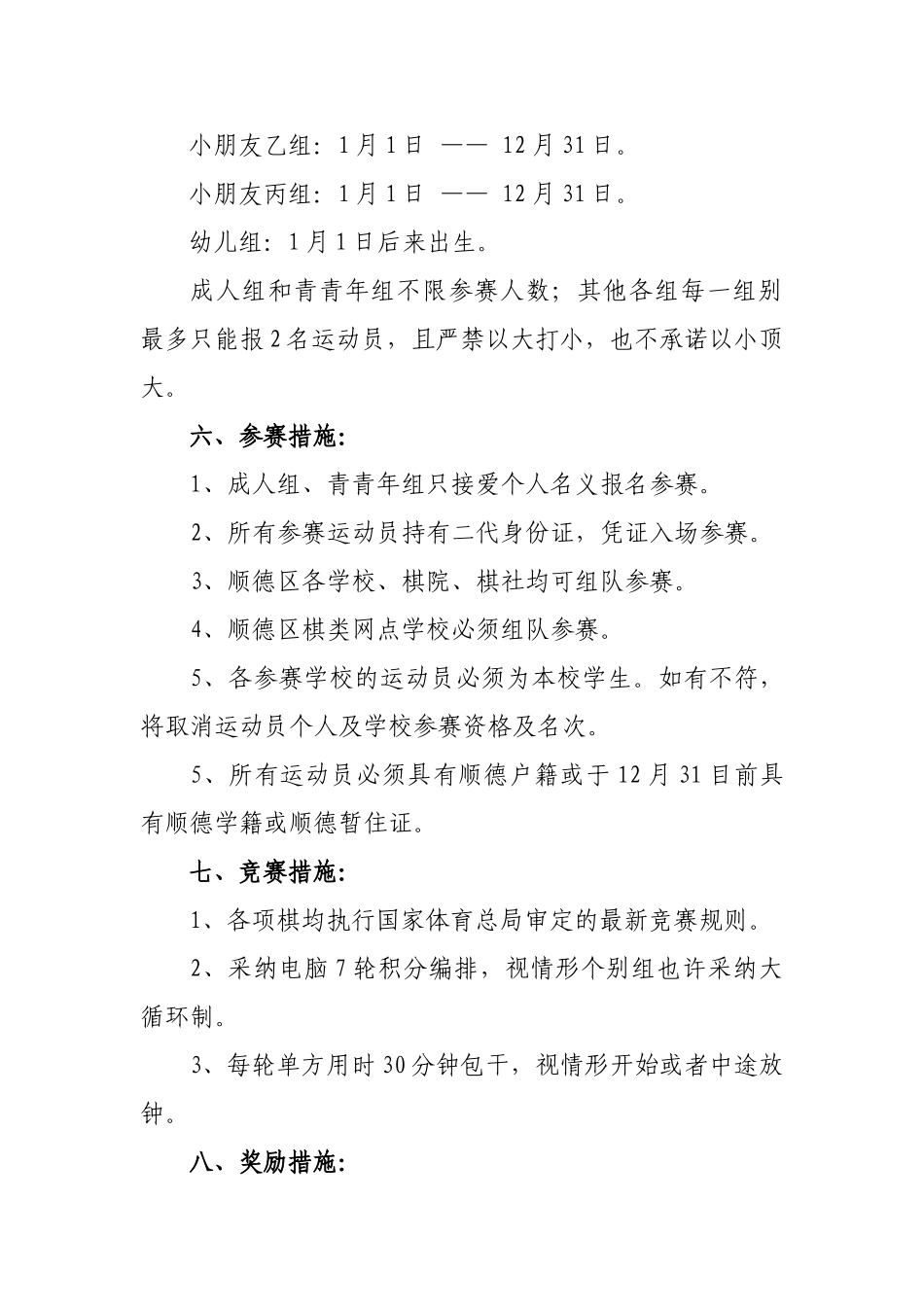 2025年X顺德区各项目竞赛规程_第3页