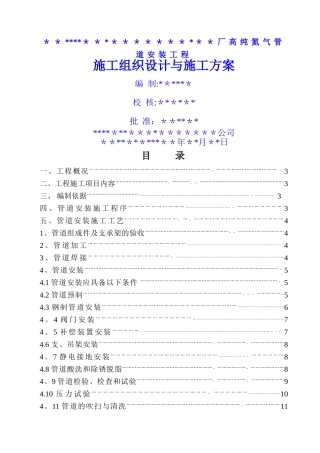 氮气管道安装施工组织设计及施工方案