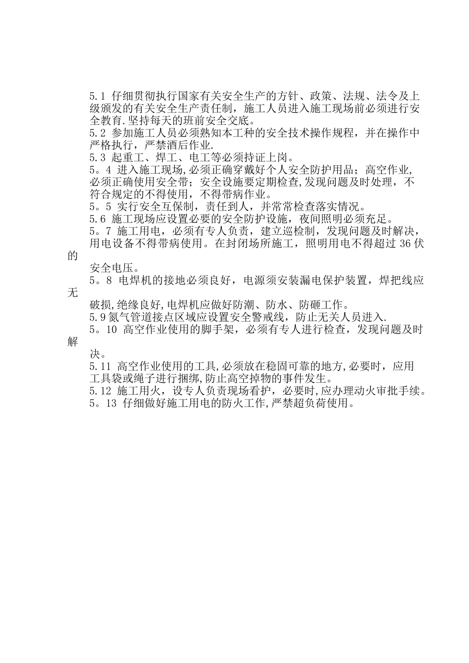 氮气管道施工方案_第3页