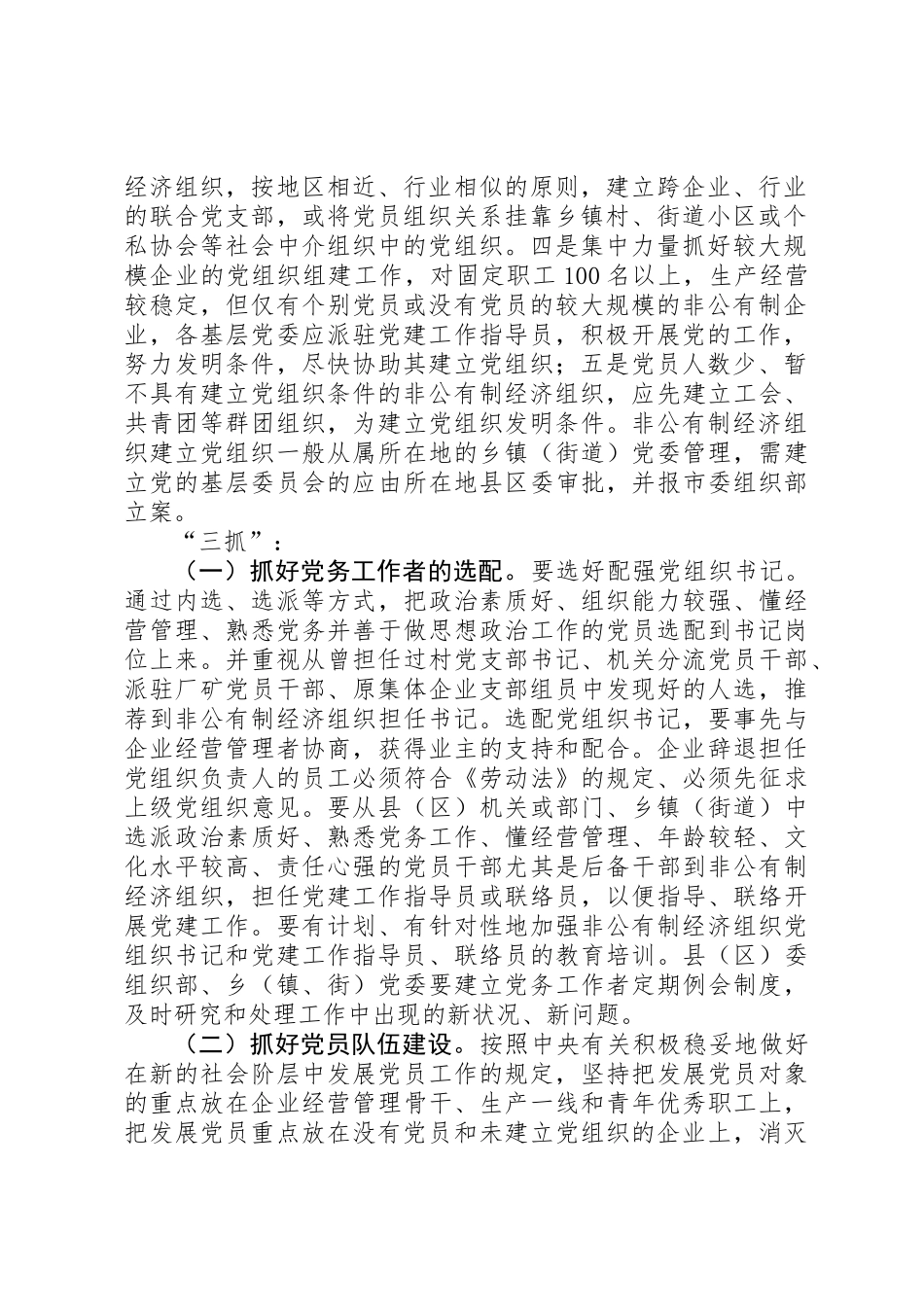 2025年一建三抓创四好工程意见_第2页