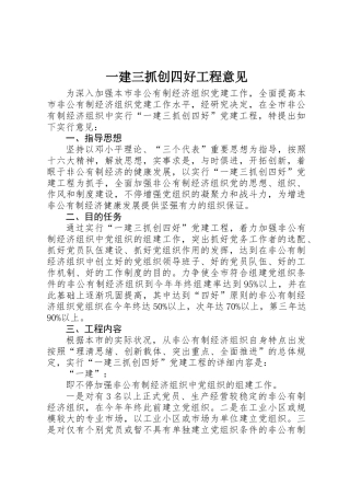 2025年一建三抓创四好工程意见