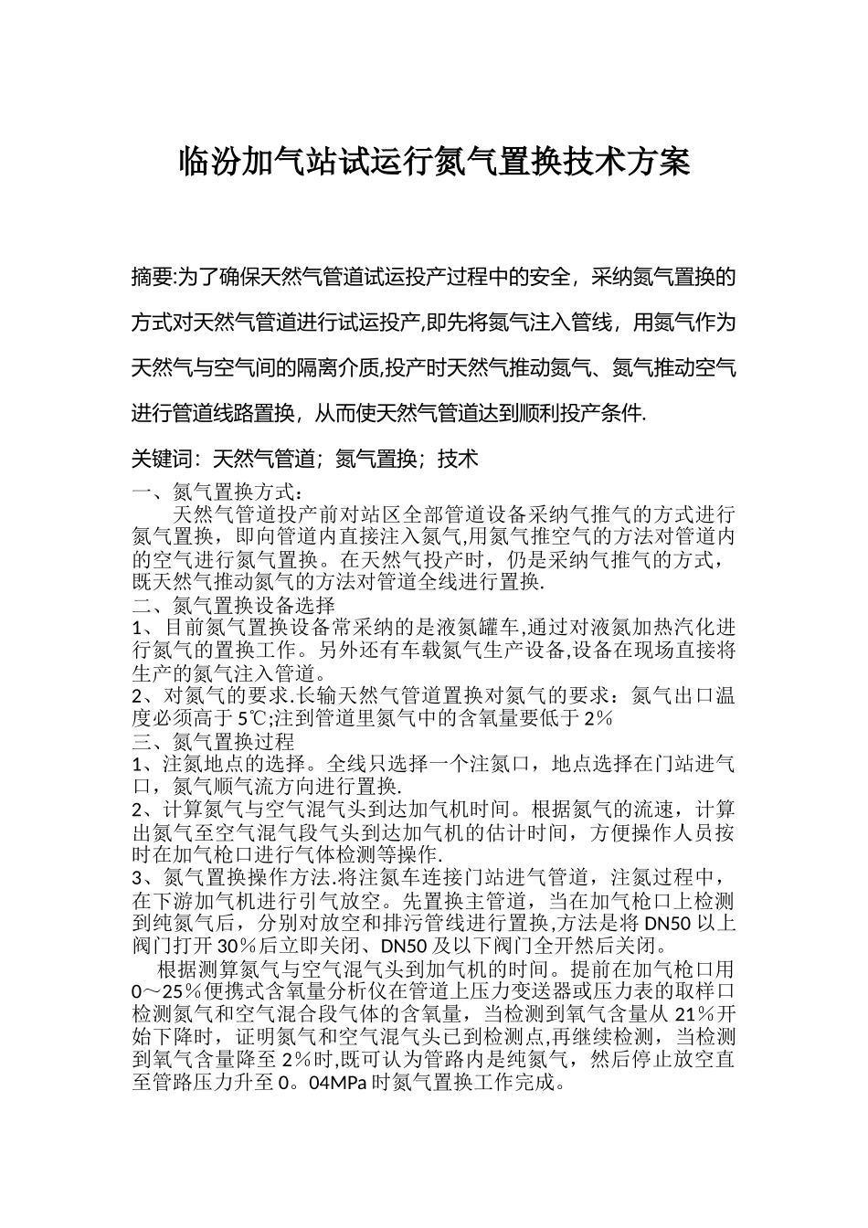 氮气置换技术方案_第1页