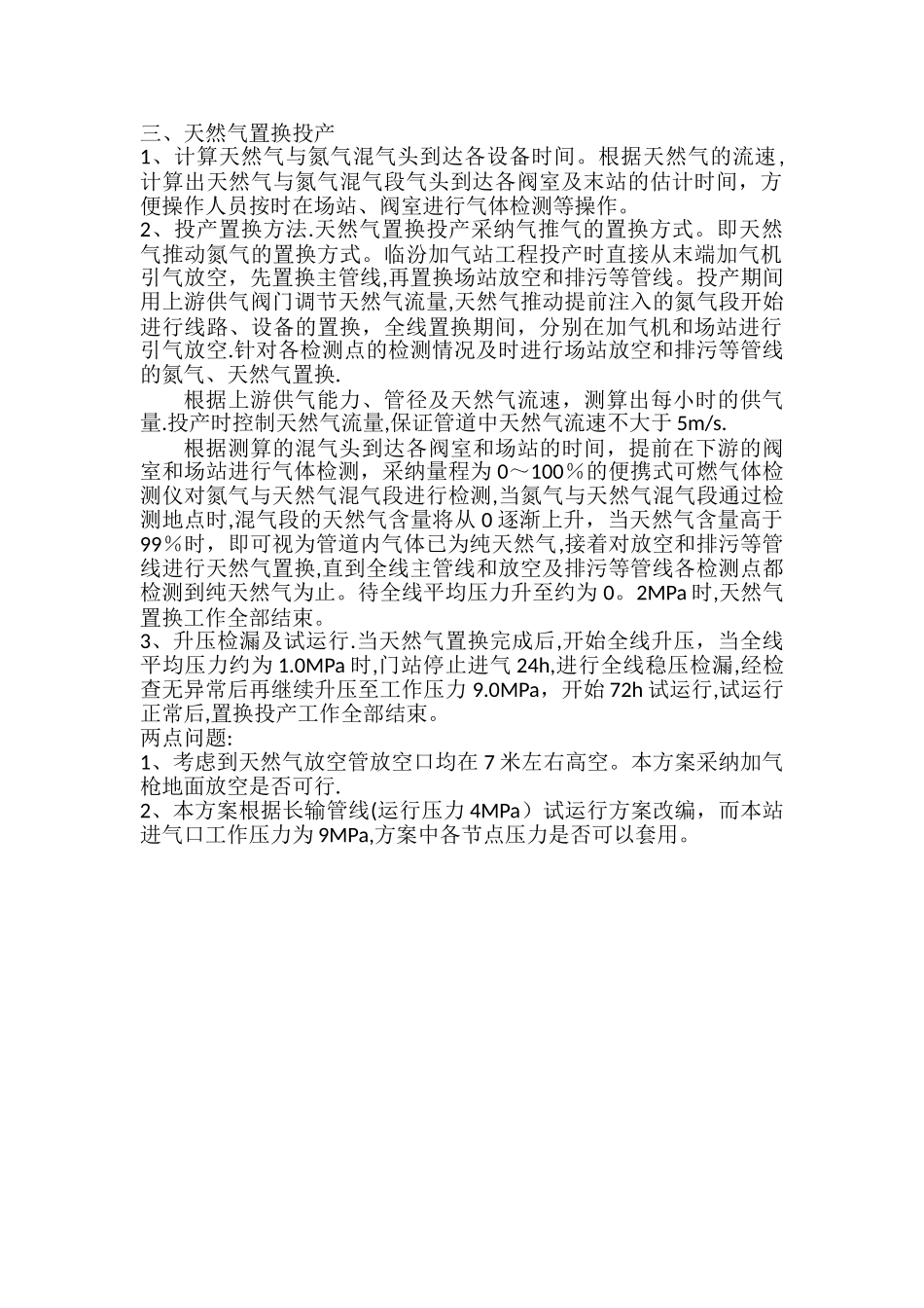 氮气置换技术方案_第2页