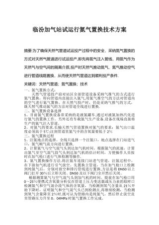 氮气置换技术方案