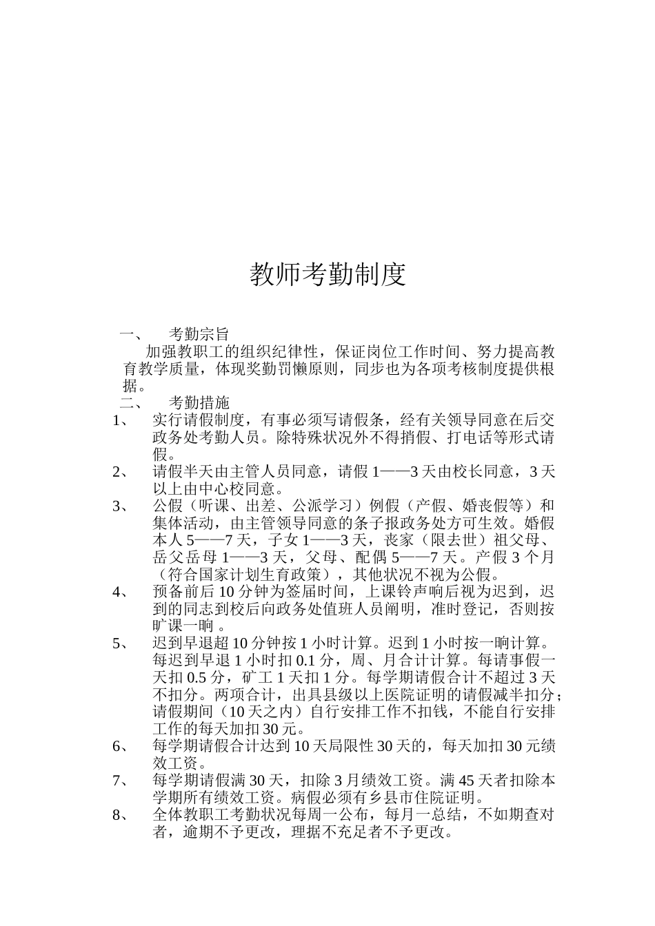2025年初中教师考勤制度_第1页