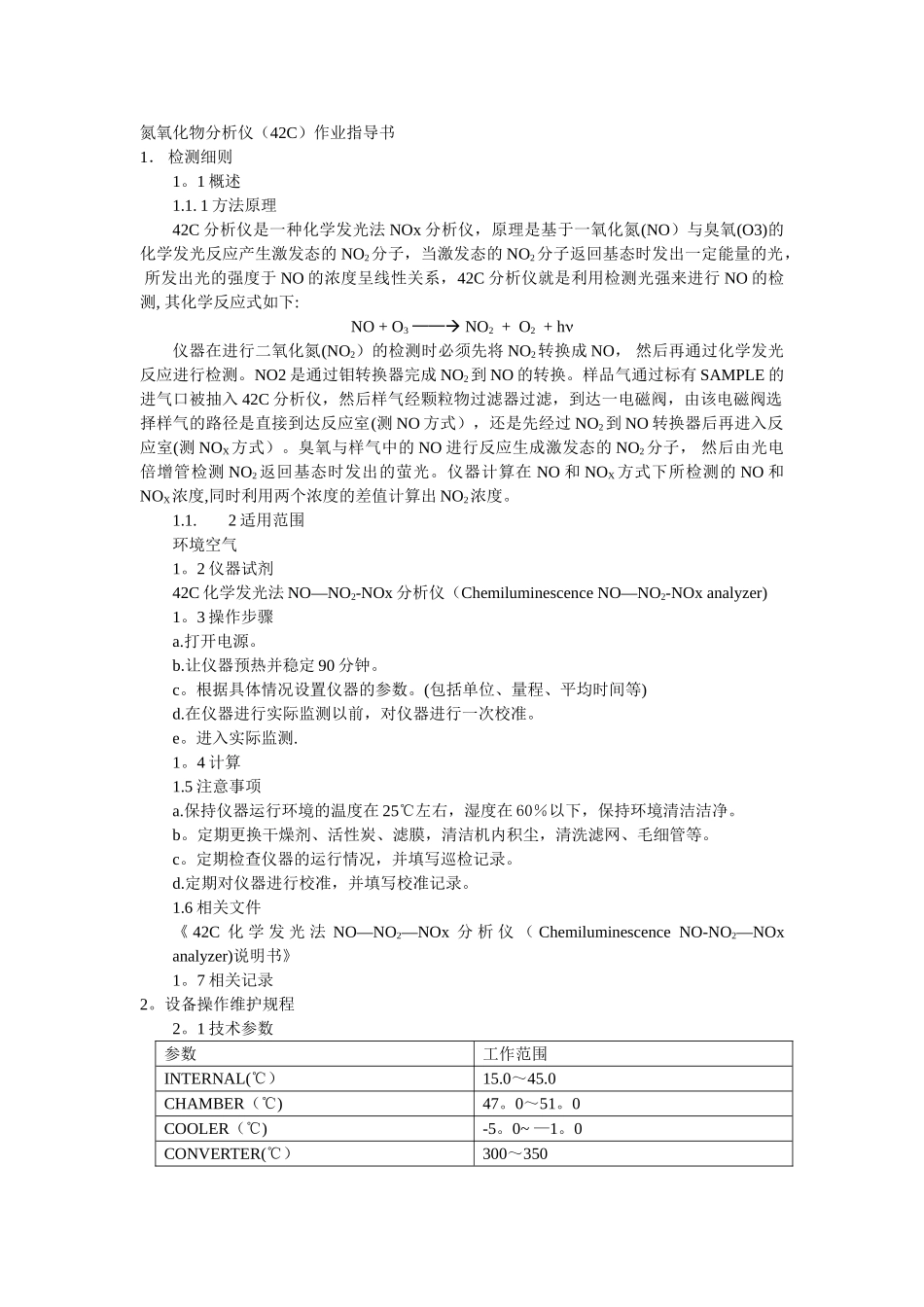 氮氧化物分析仪作业指导书_第1页