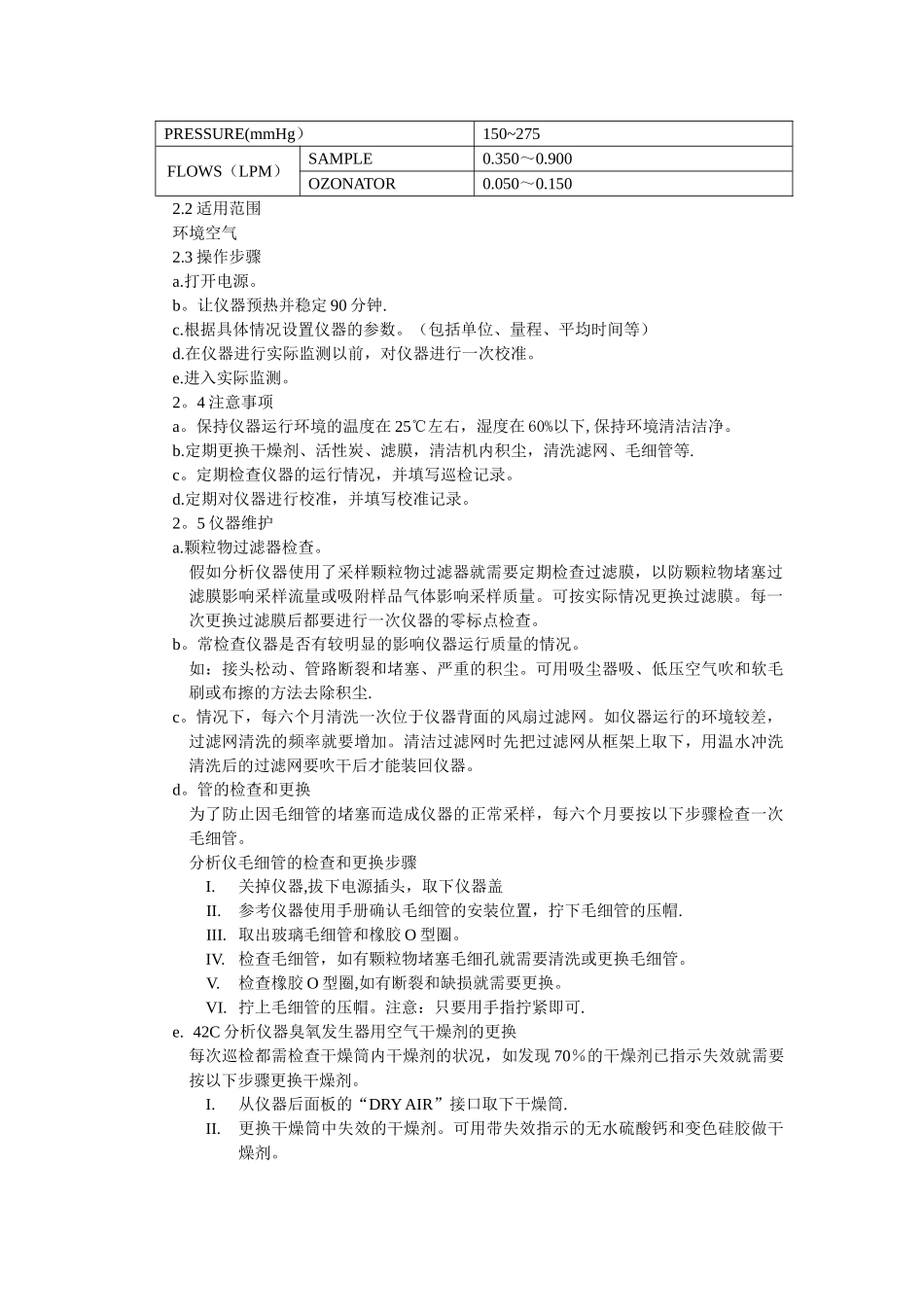 氮氧化物分析仪作业指导书_第2页