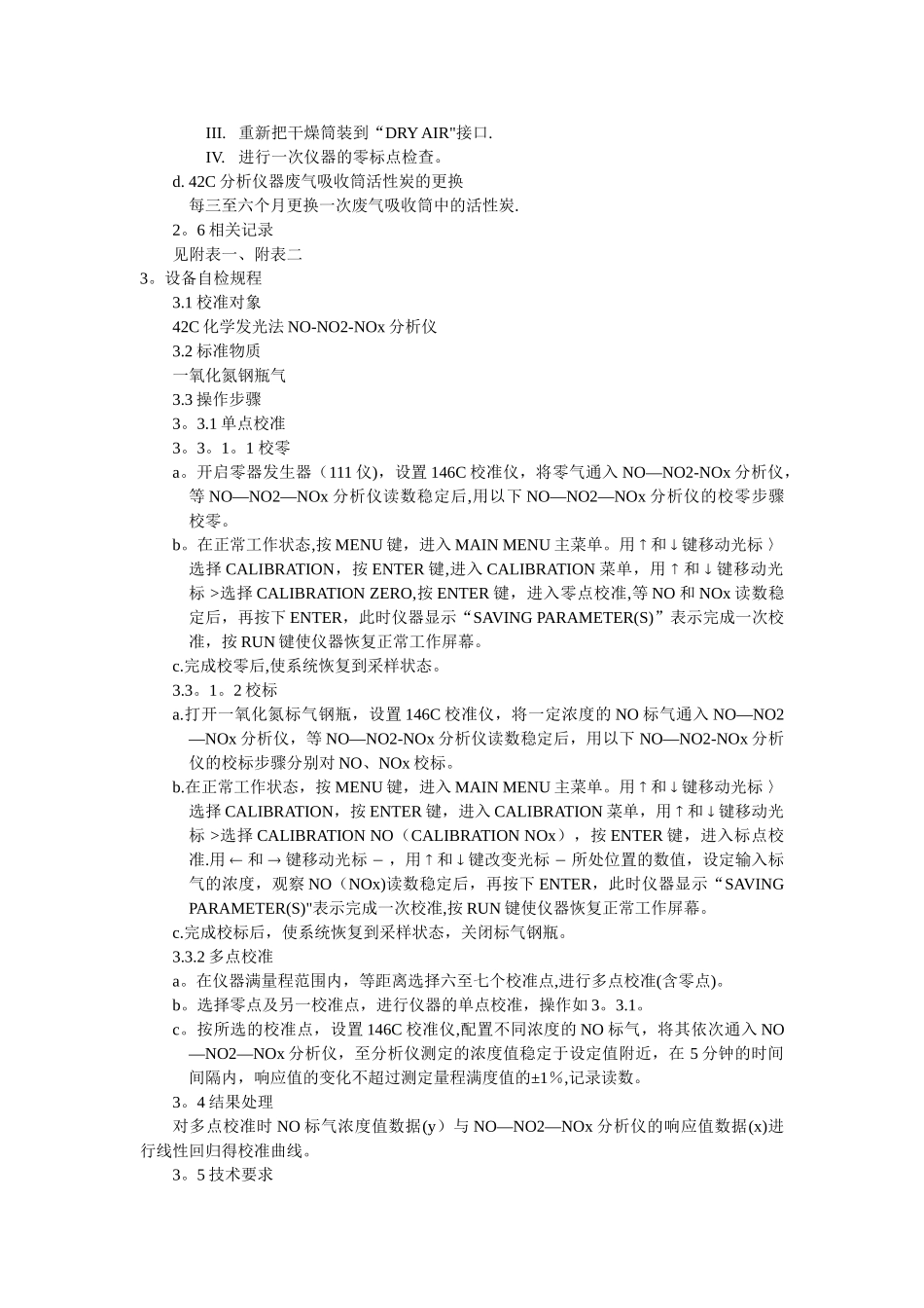 氮氧化物分析仪作业指导书_第3页