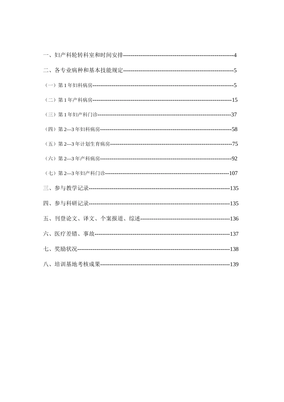 2025年妇产科住院医师规范化培训_第3页