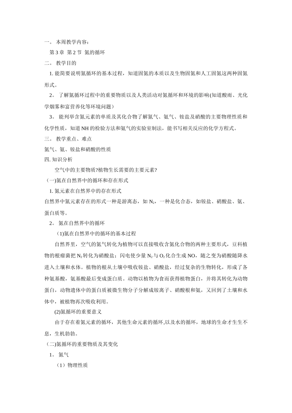 氮的循环教案二_第1页