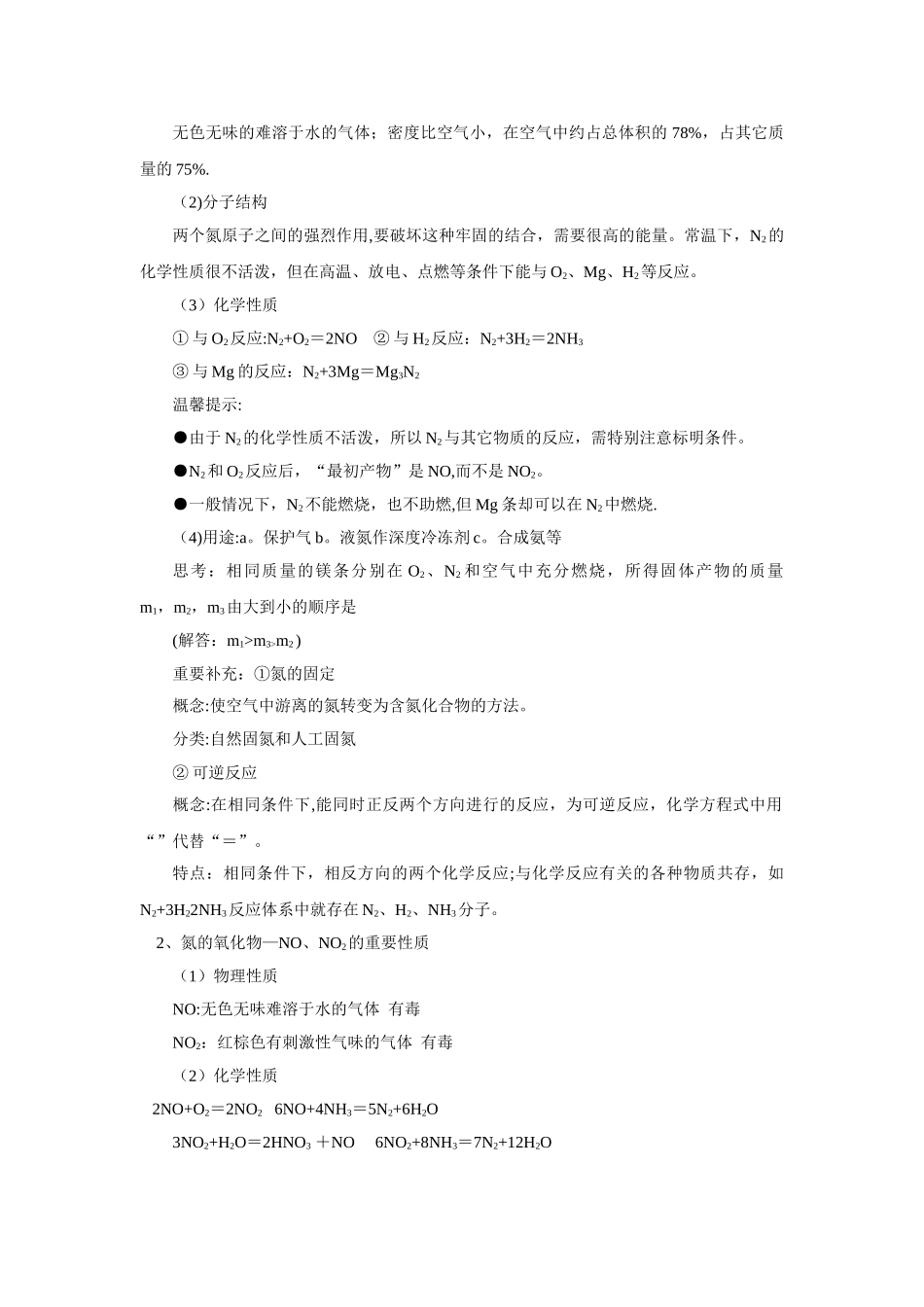 氮的循环教案二_第2页