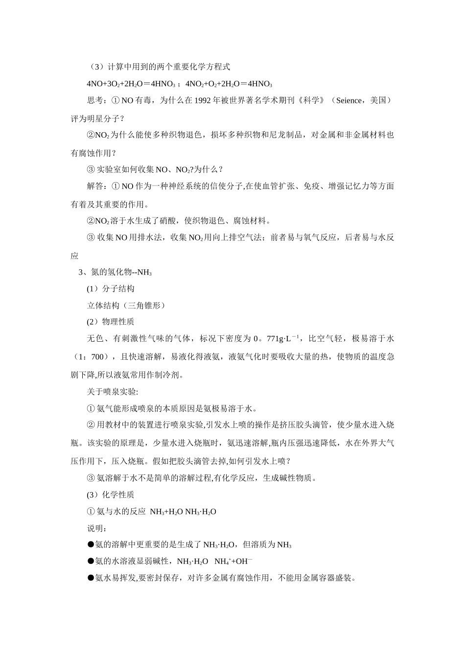 氮的循环教案二_第3页