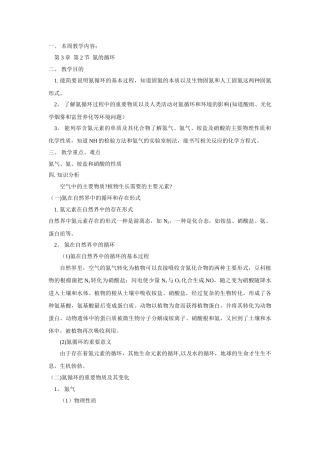 氮的循环教案二