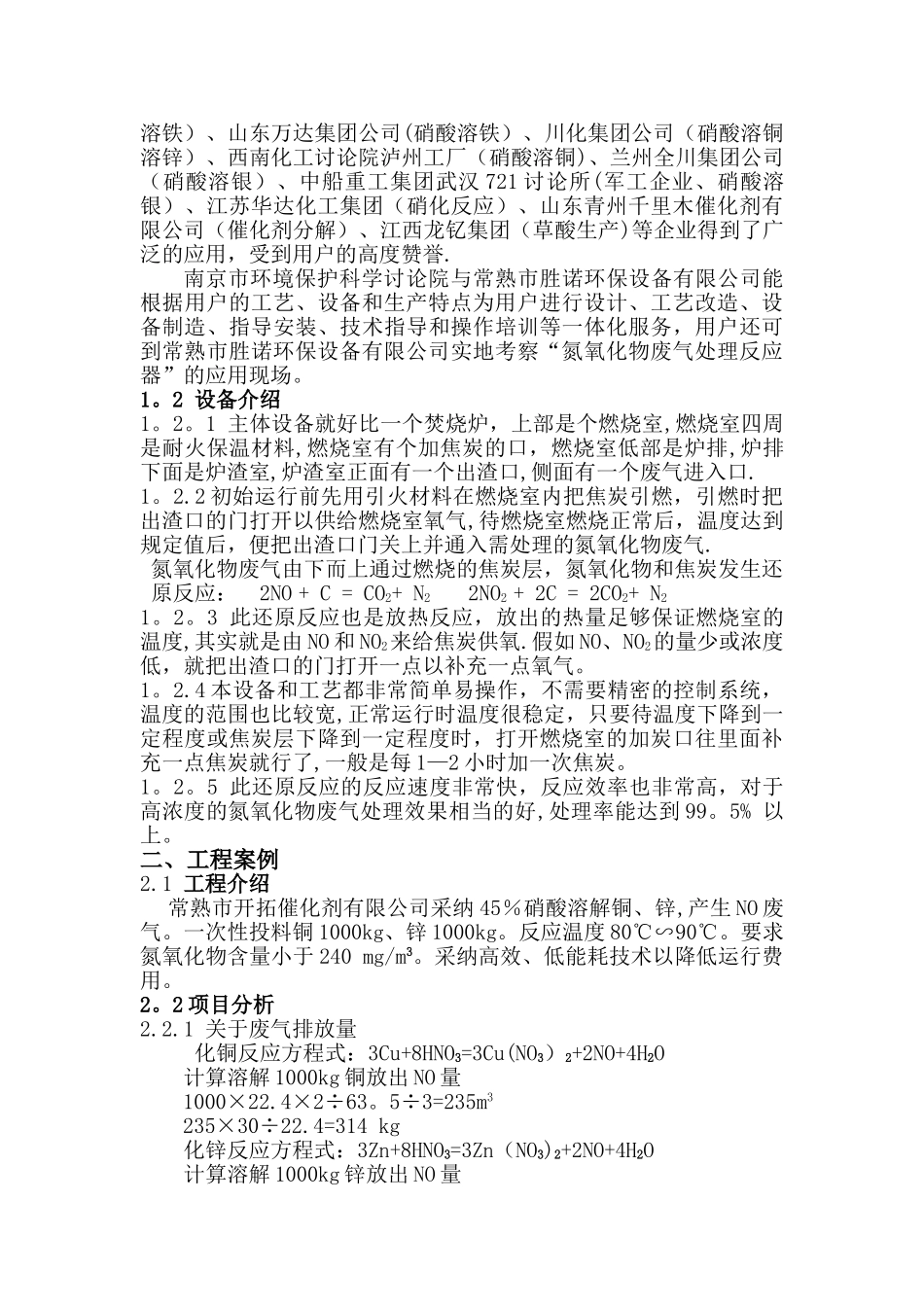 氮氧化物废气处理工艺方案_第2页