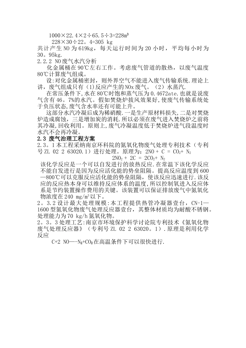 氮氧化物废气处理工艺方案_第3页