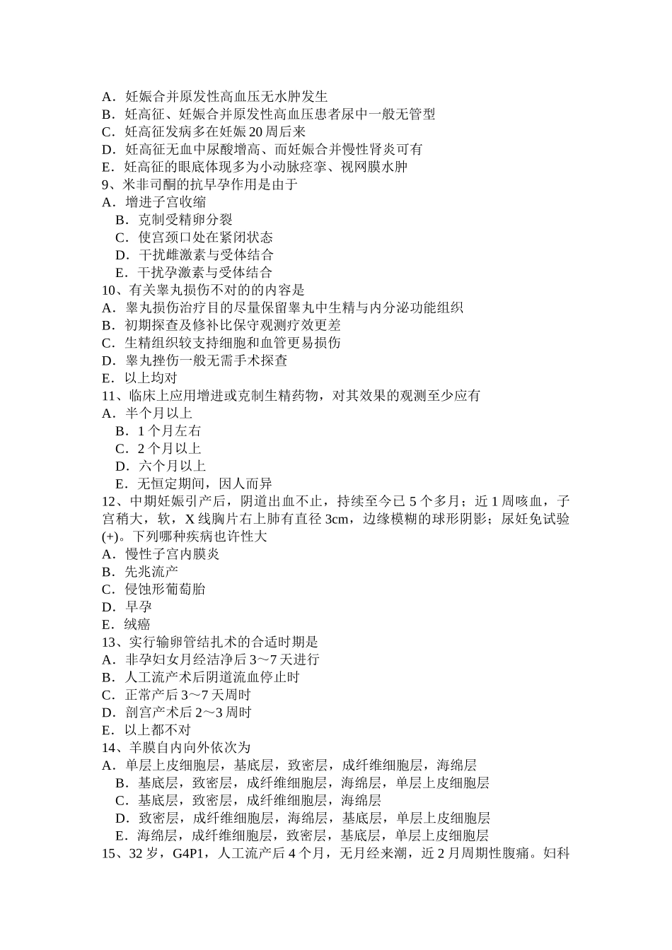 2025年上半年云南省主治医师计划生育基础知识考试试卷_第2页