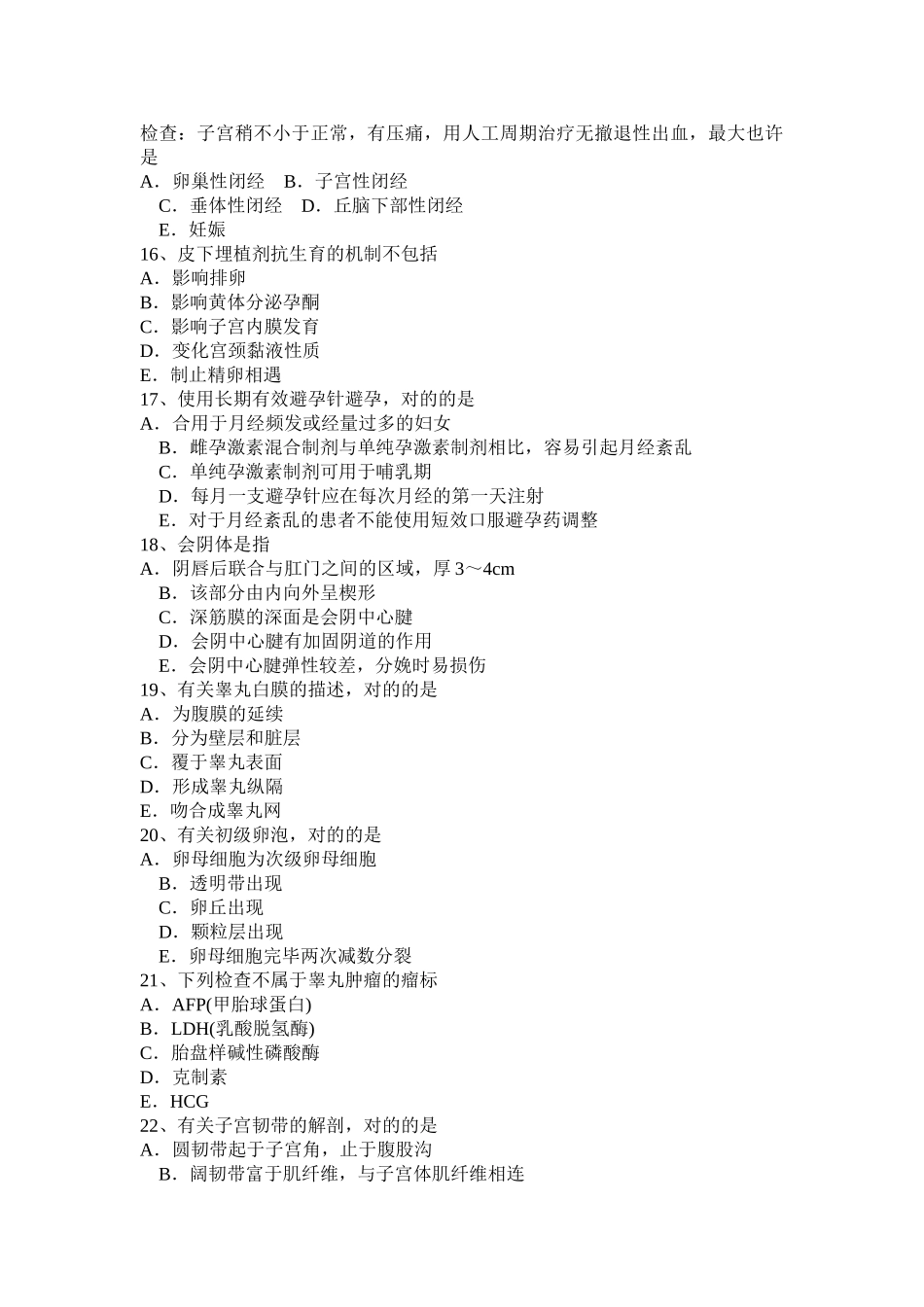 2025年上半年云南省主治医师计划生育基础知识考试试卷_第3页