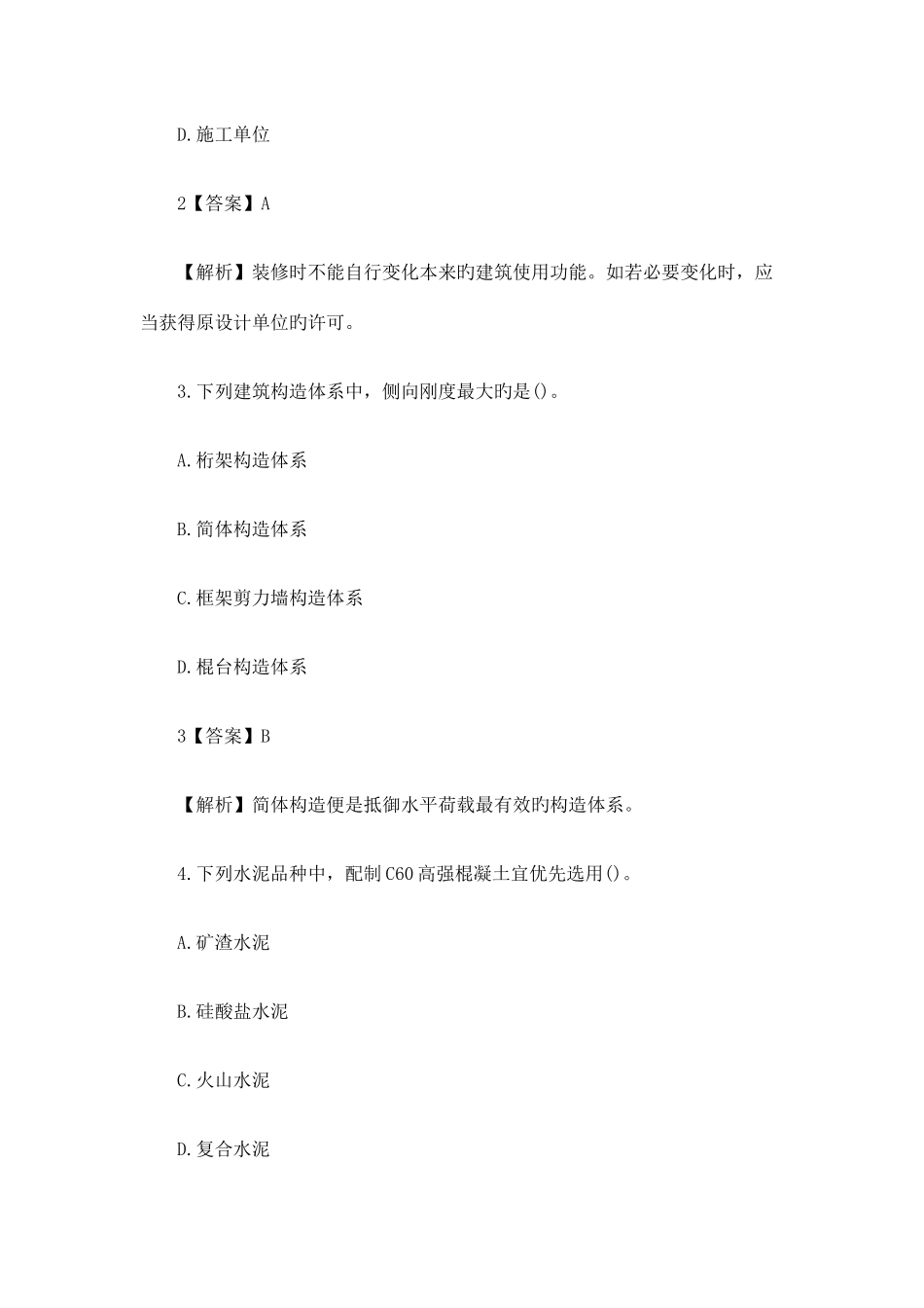 2025年一级建造师建筑工程管理与实务真题及答案_第2页