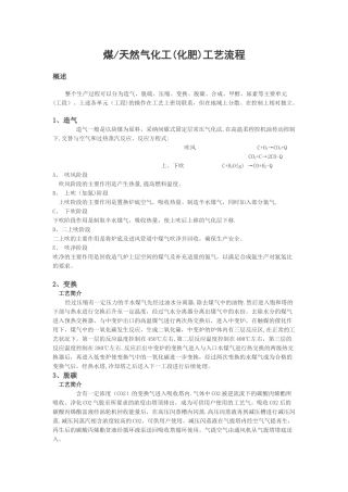 氮肥行业工艺流程