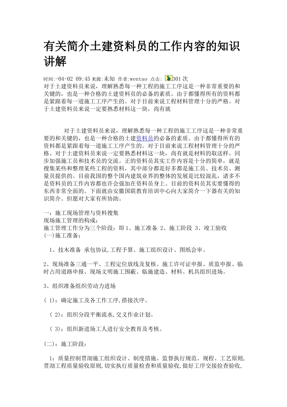 2025年关于介绍土建资料员的工作内容的知识讲解_第1页