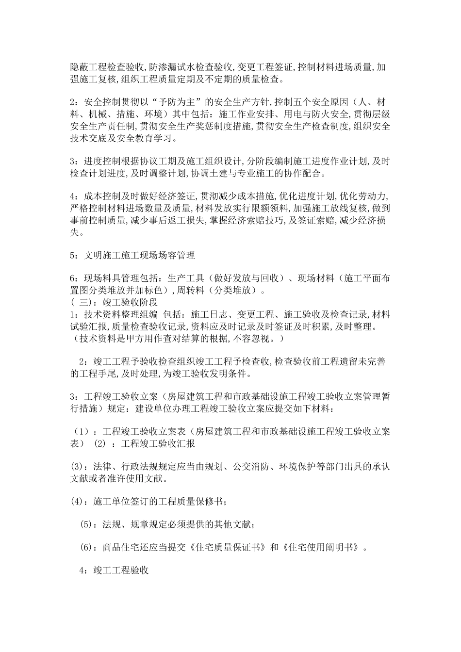 2025年关于介绍土建资料员的工作内容的知识讲解_第2页
