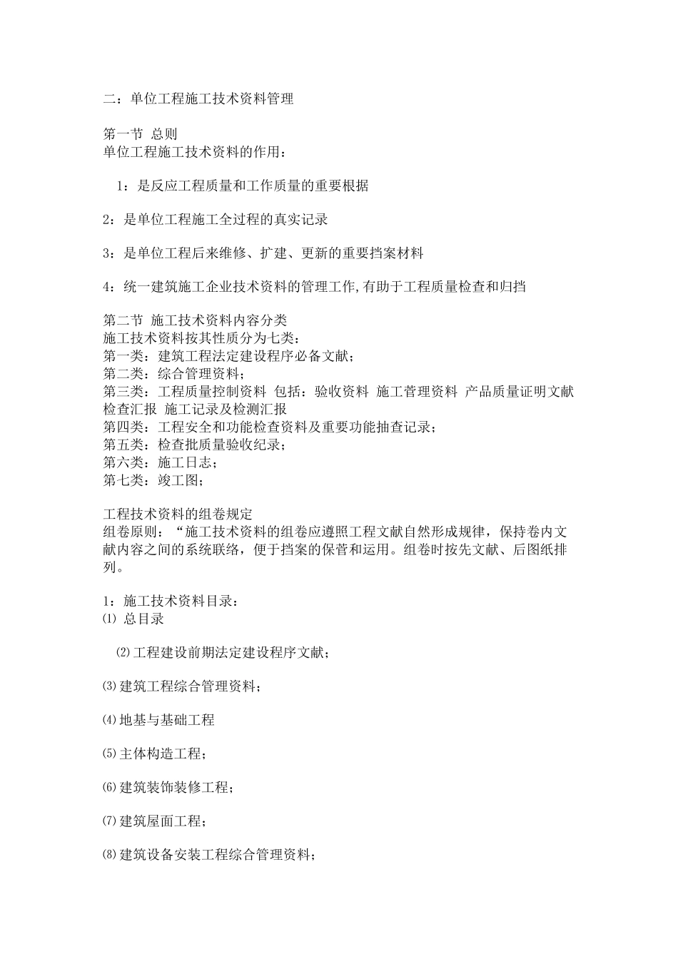 2025年关于介绍土建资料员的工作内容的知识讲解_第3页