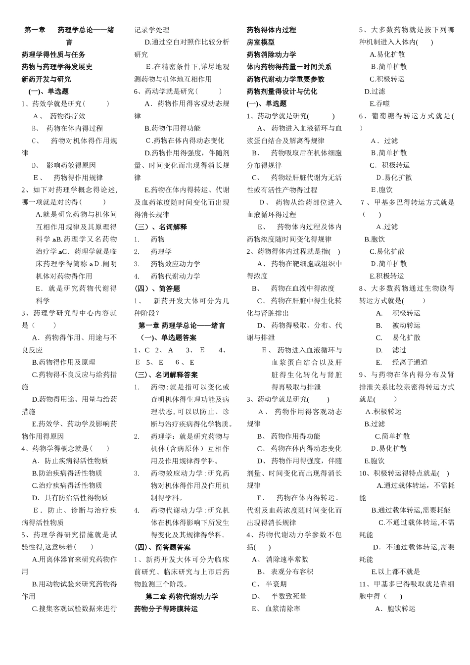 2025年药理学题库无多选题_第1页