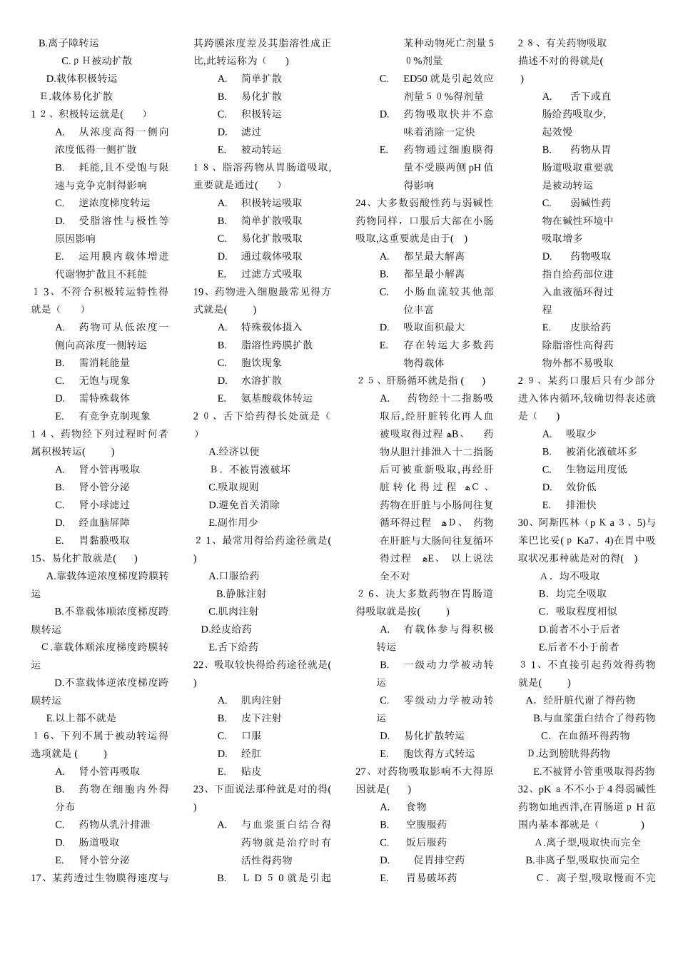 2025年药理学题库无多选题_第2页