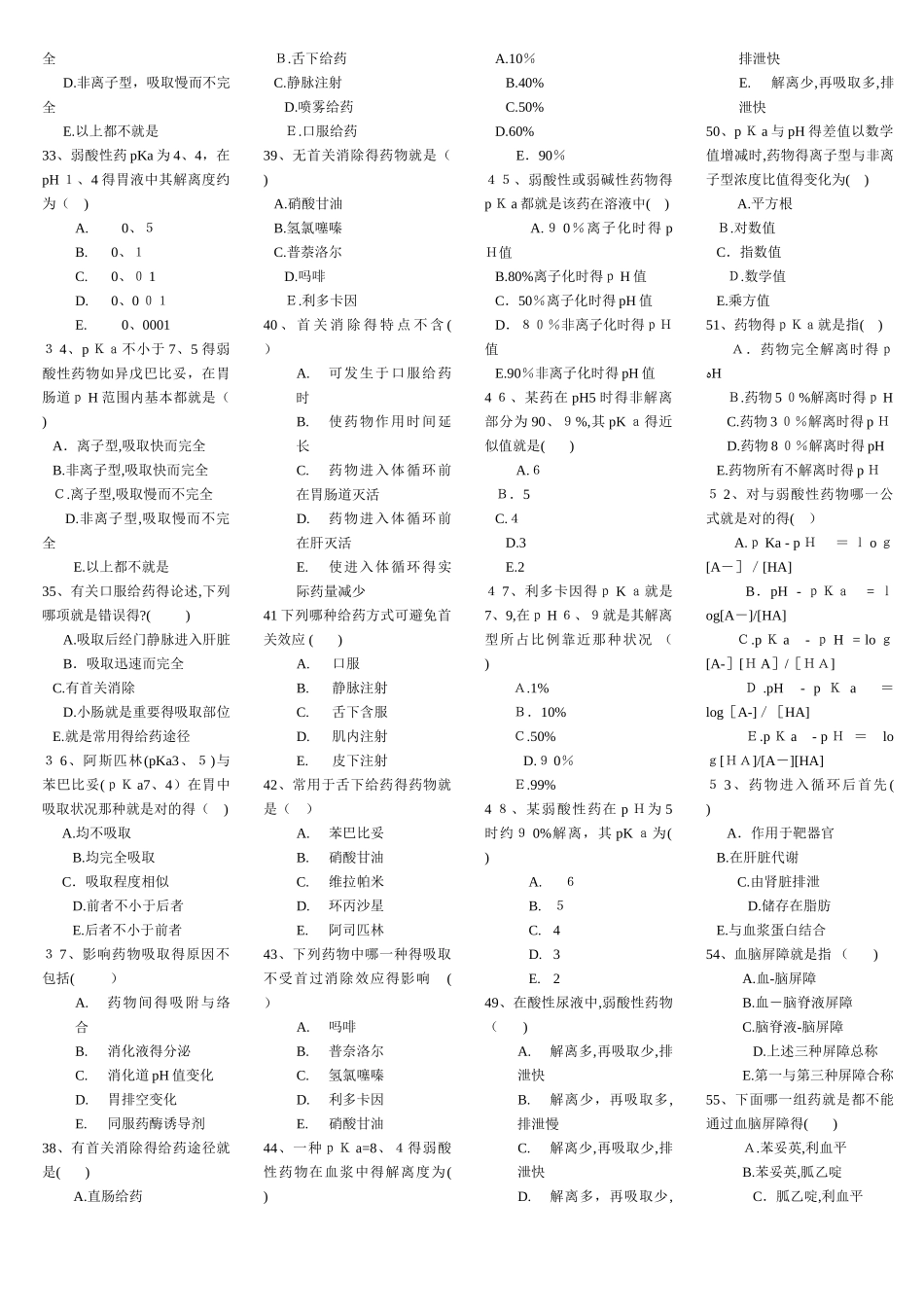 2025年药理学题库无多选题_第3页