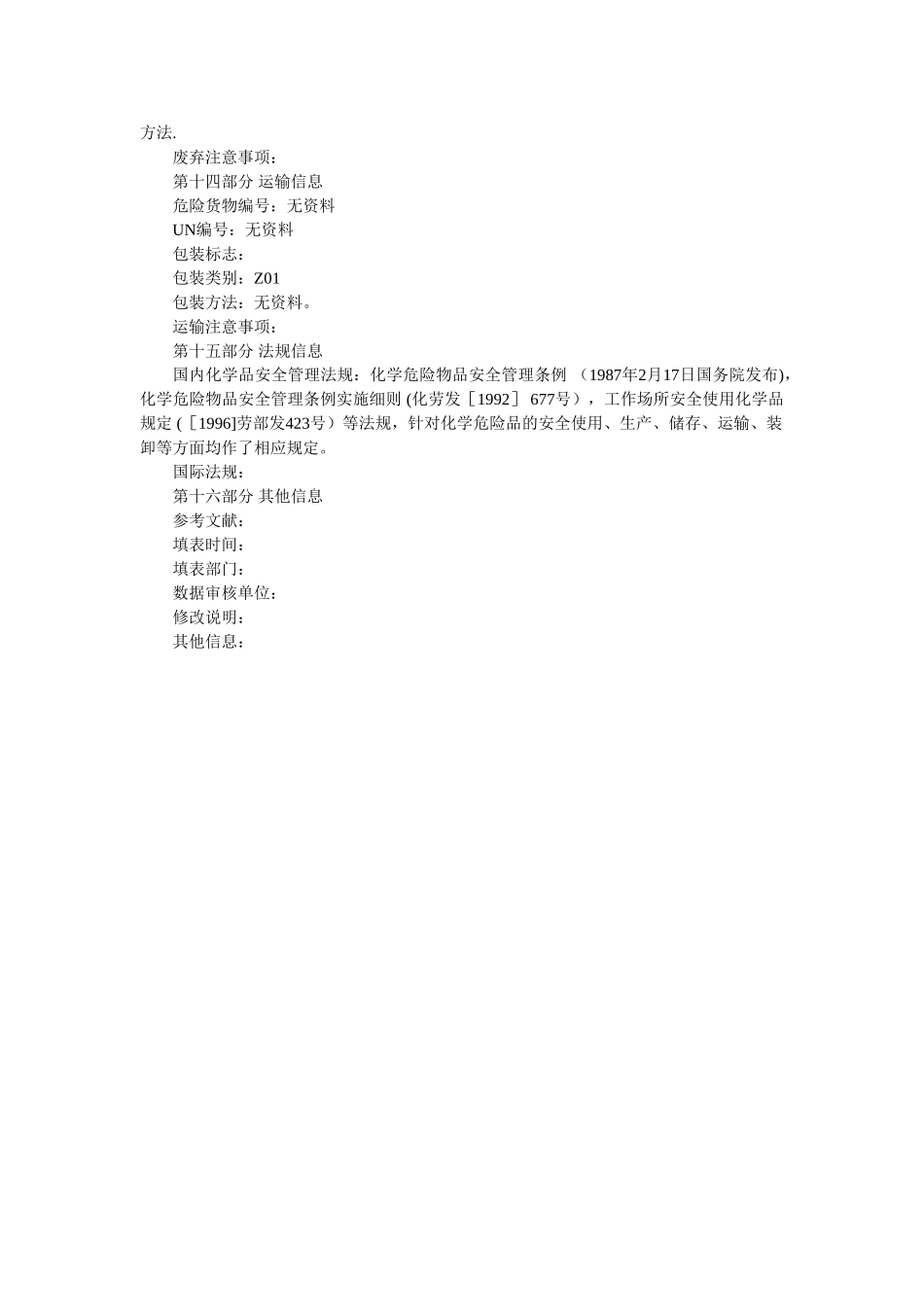 氯化亚锡化学品安全技术说明书_第3页