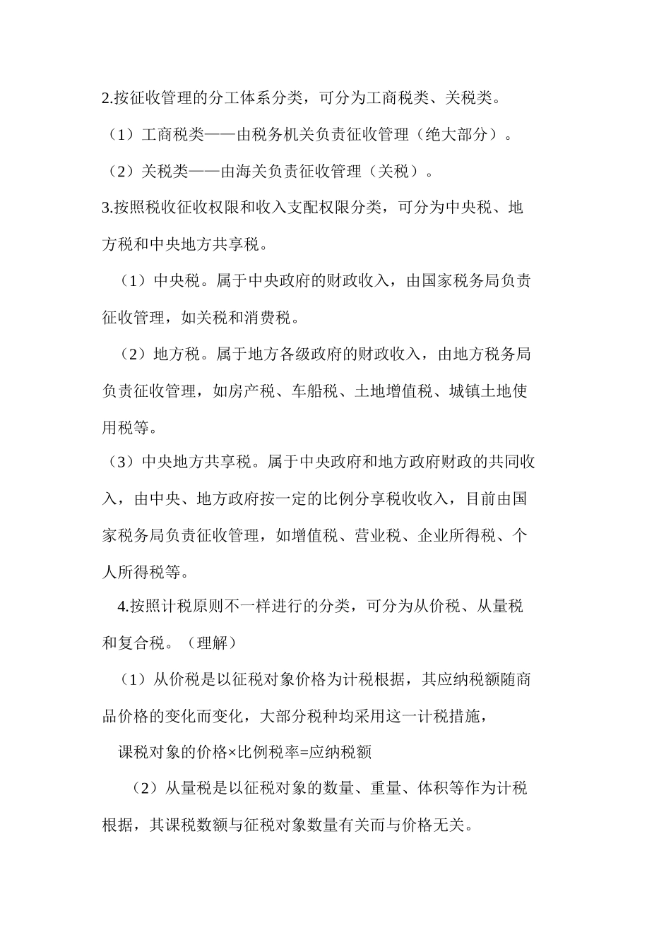 2025年安徽会计从业资格考试《财经法规与会计职业道德》第三章税收法律制度安徽财会网_第3页