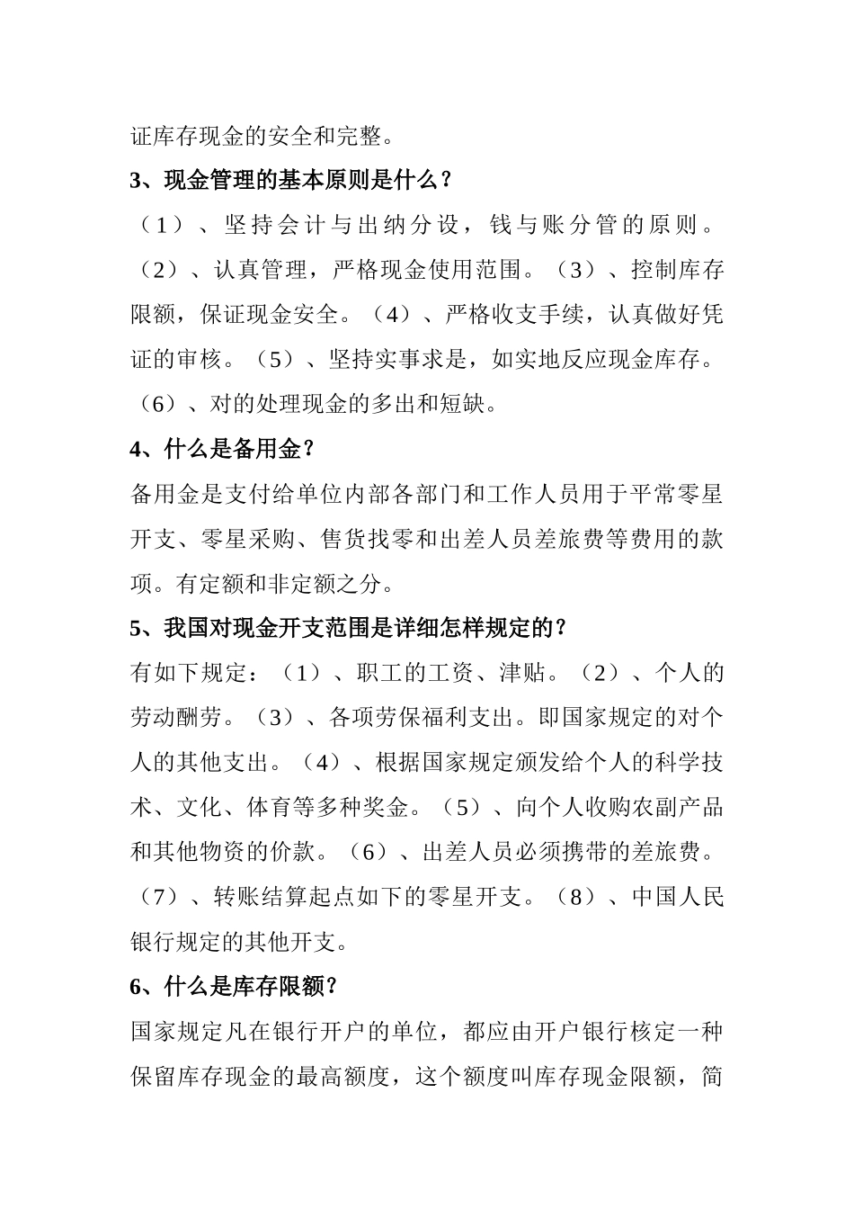 2025年技师考核练习题及答案_第2页