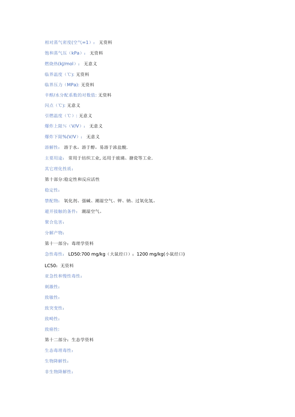 氯化亚锡安全技术说明书_第3页