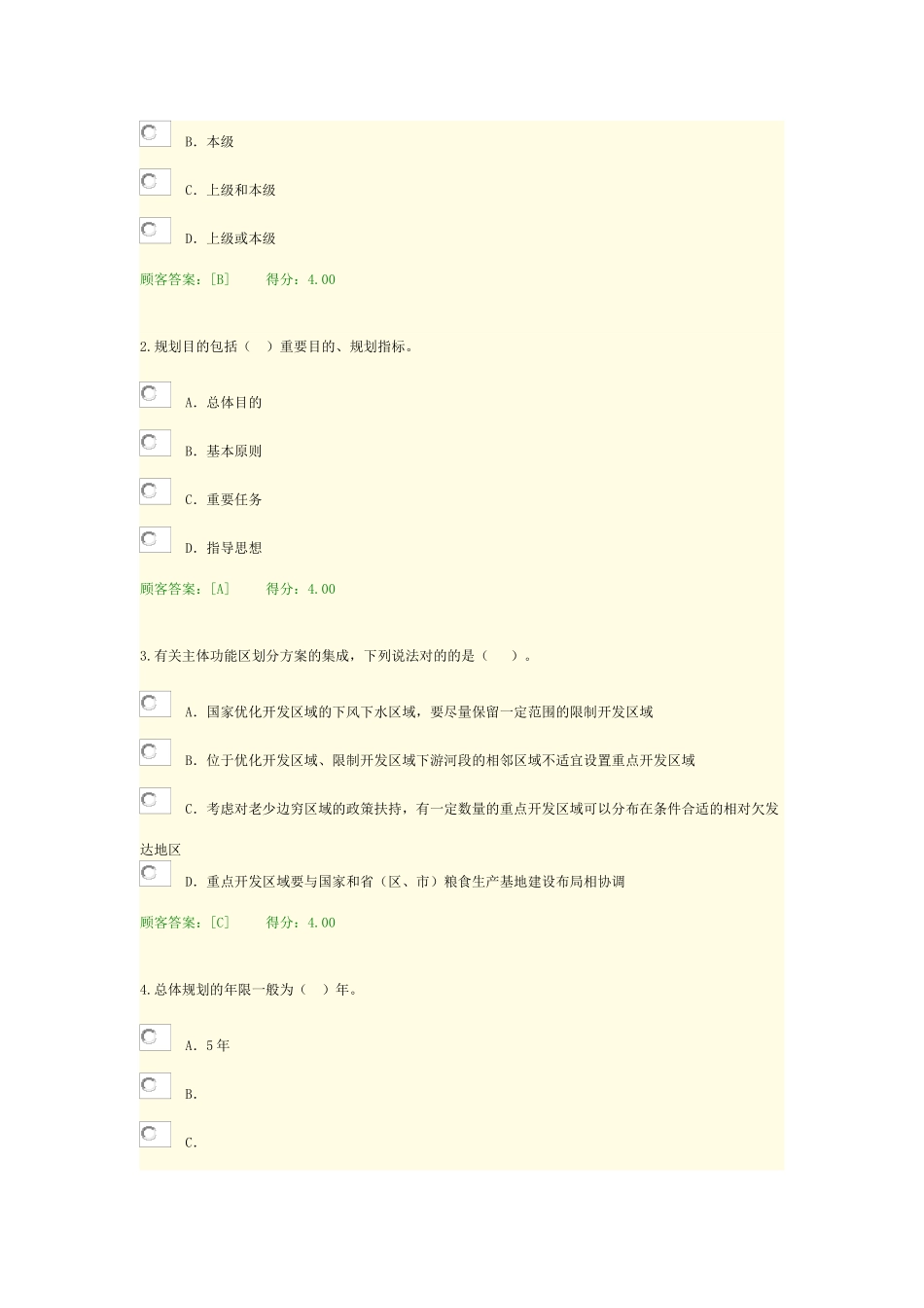 2025年咨询工程师继续教育教发展规划试题及答案88分_第2页